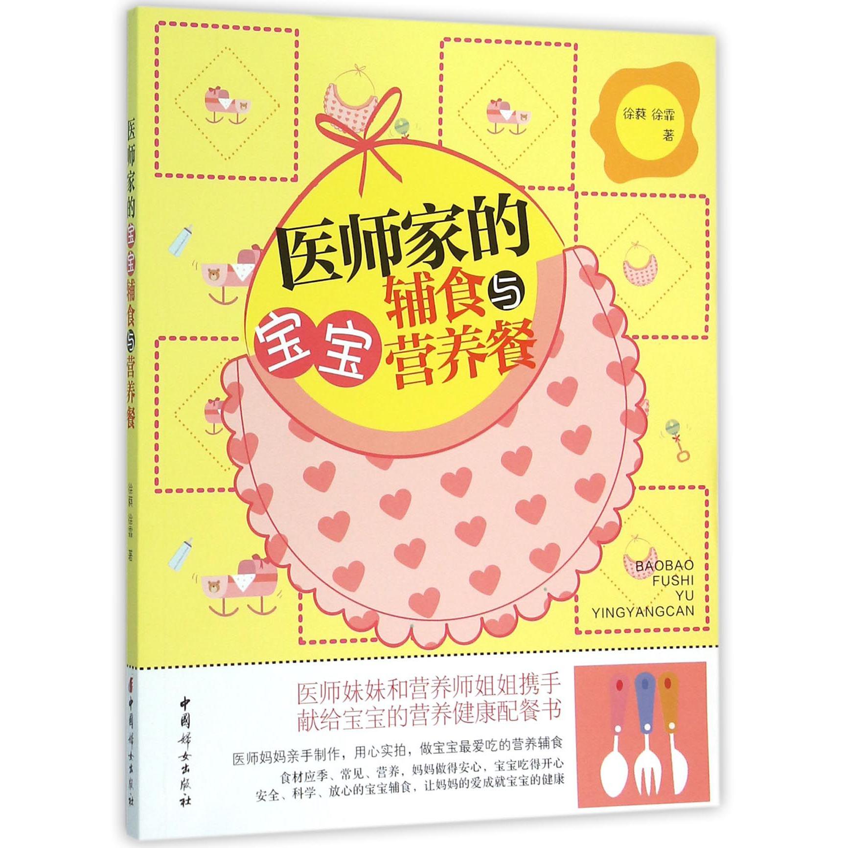 医师家的宝宝辅食与营养餐
