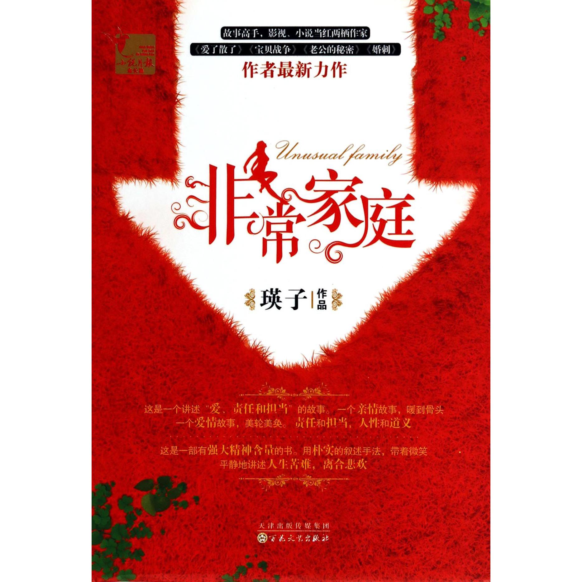 非常家庭（上下）