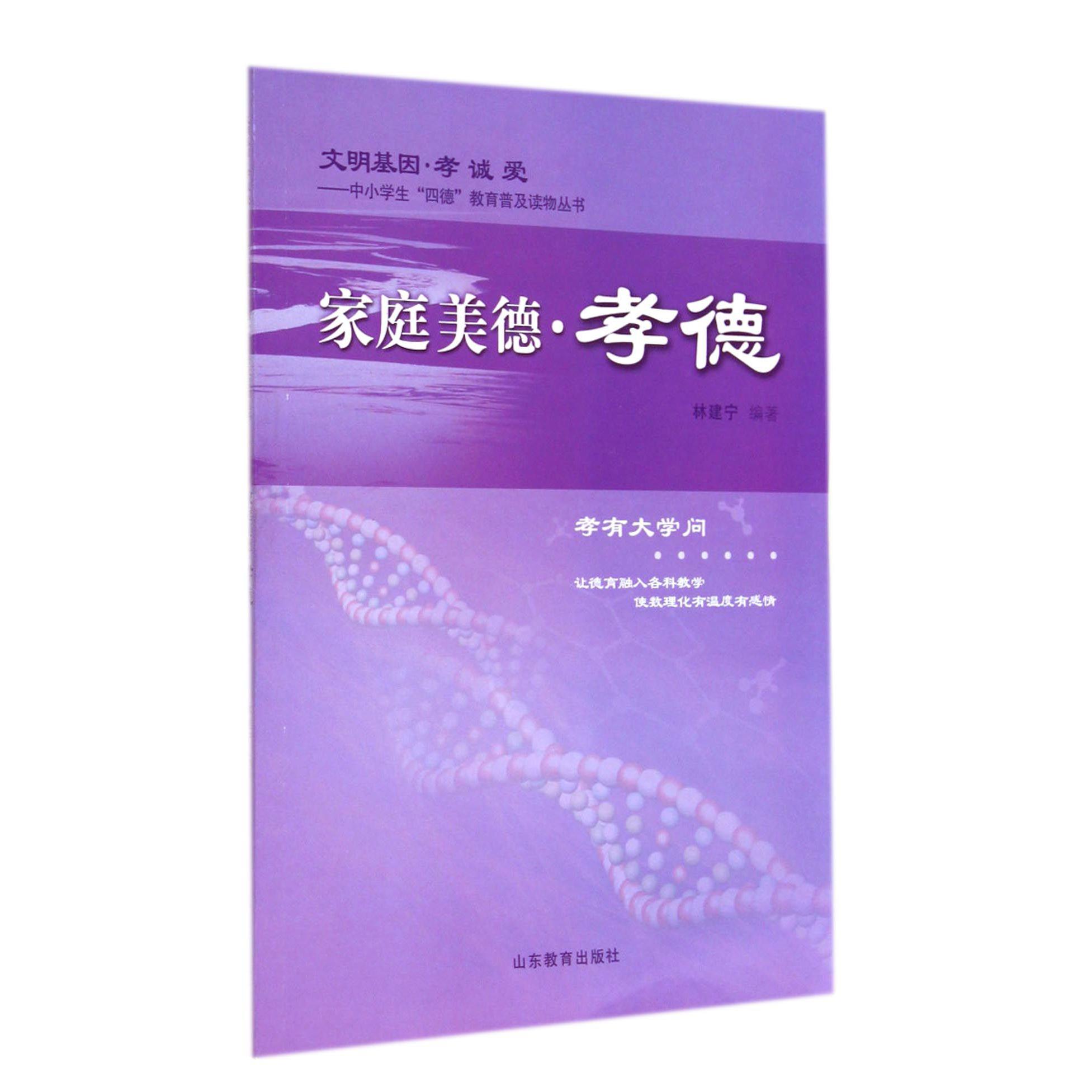 家庭美德孝德/中小学生四德教育普及读物丛书