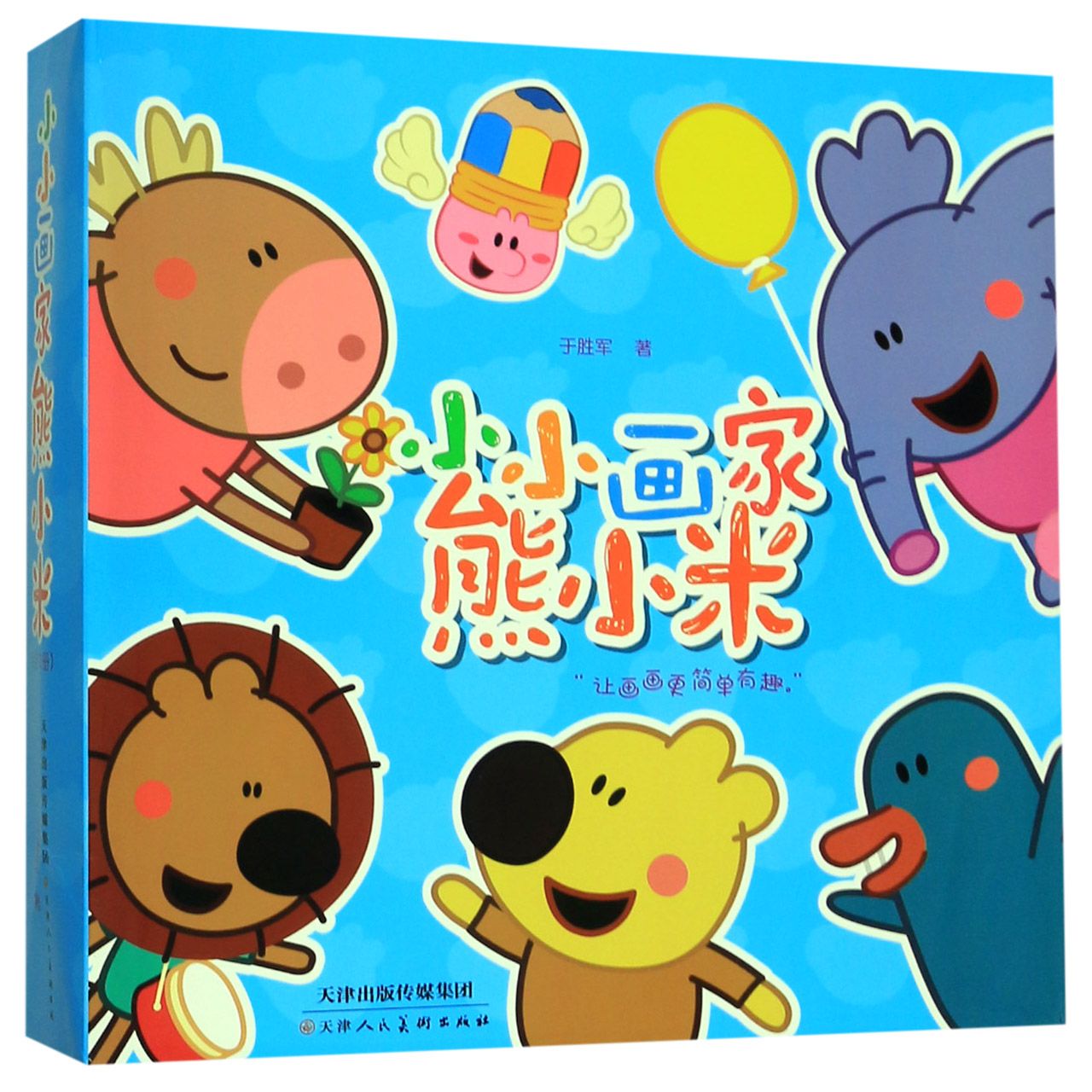 小小画家熊小米（共12册）