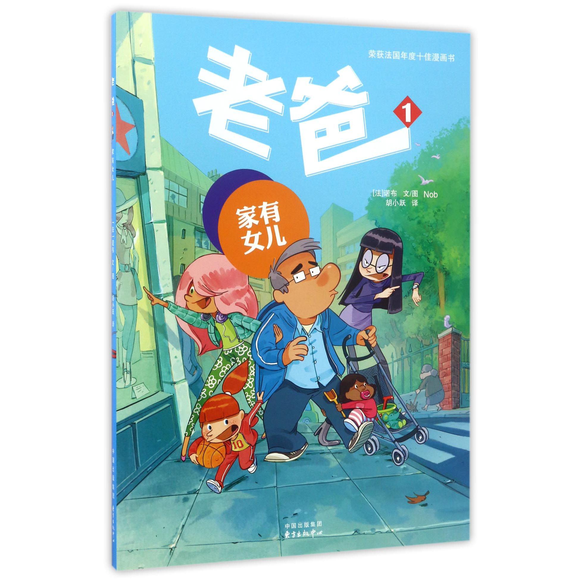 老爸（1家有女儿）