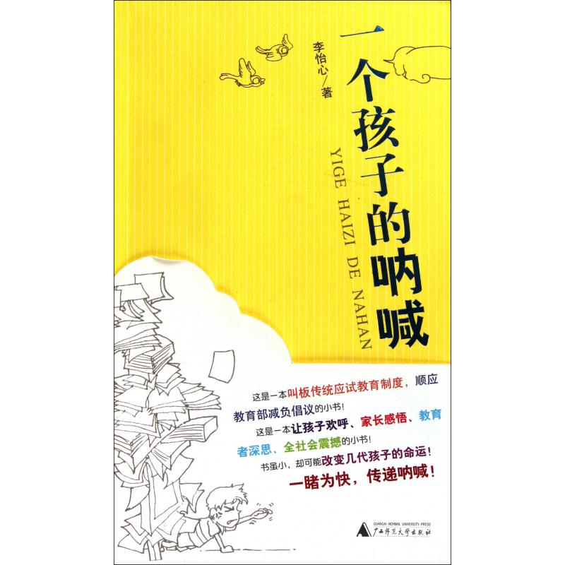 一个孩子的呐喊