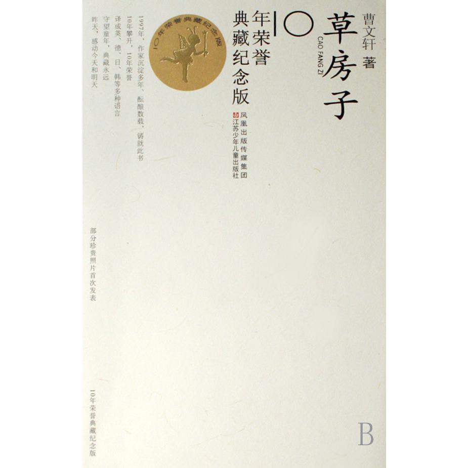 草房子(附光盘10年荣誉典藏纪念版)
