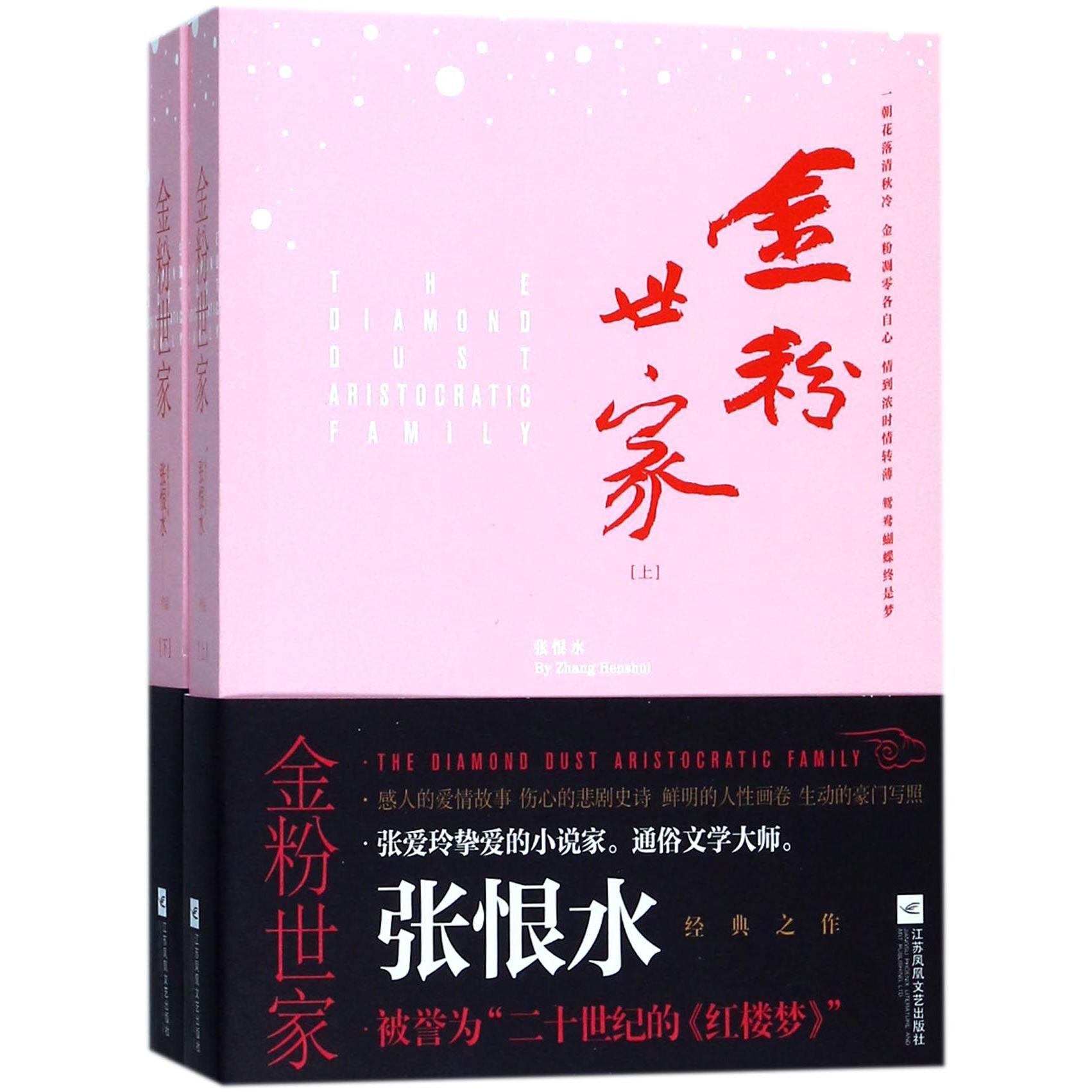金粉世家（上下）
