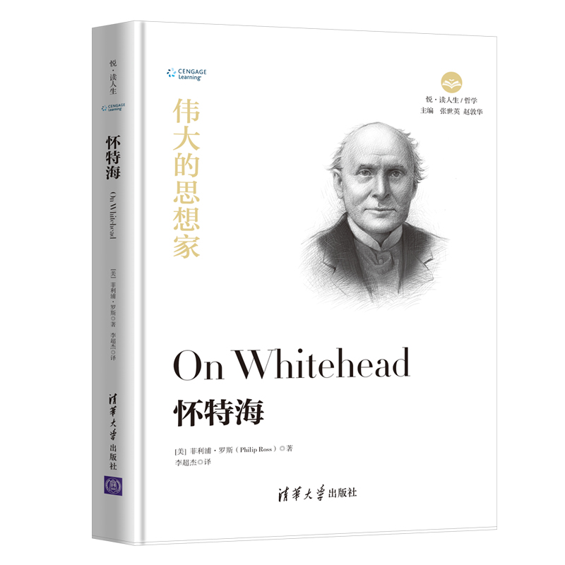 怀特海（伟大的思想家）（精）/悦读人生