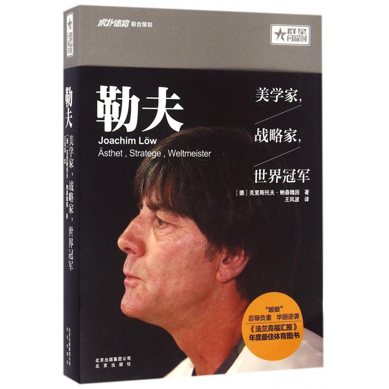 勒夫(美学家战略家世界冠军)