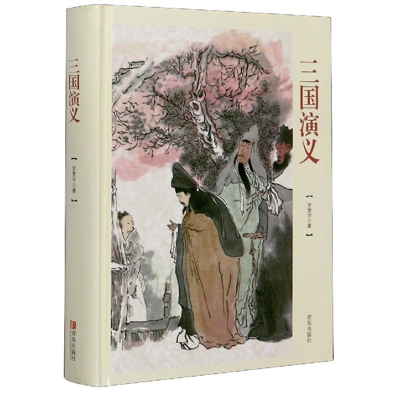 三国演义（精）