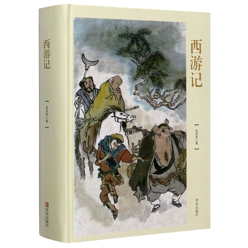 西游记（精）