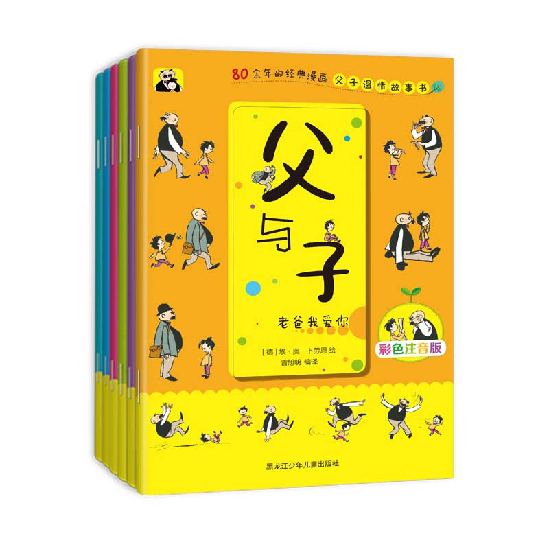 《父与子》