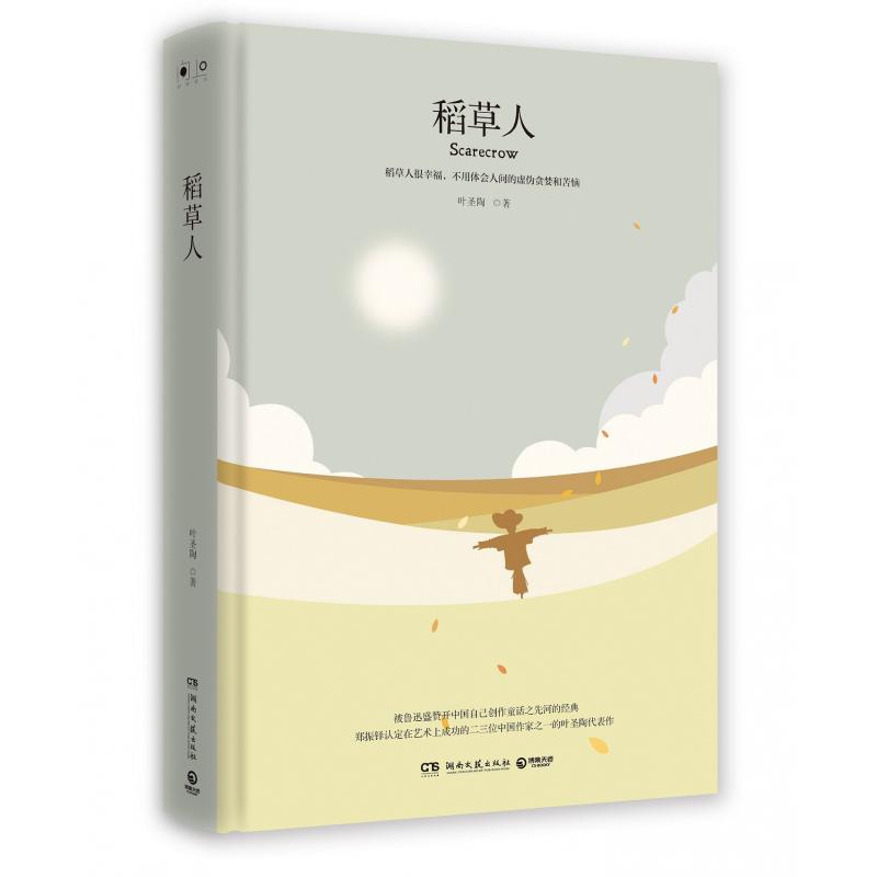稻草人(2018)