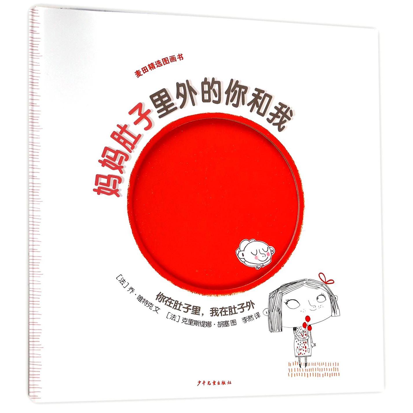 我爱我家亲子互动图画书（共2册）（精）/麦田精选图画书