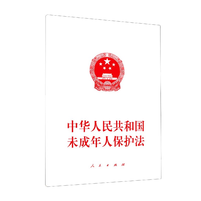 中华人民共和国未成年人保护法