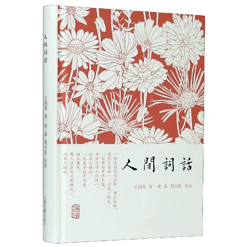 人间词话（精）