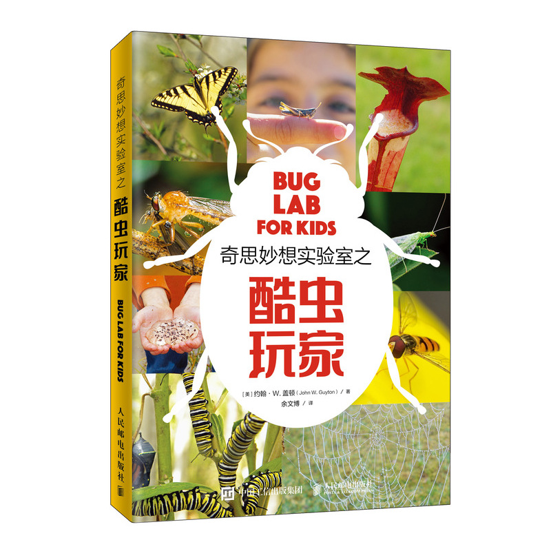 奇思妙想实验室之酷虫玩家