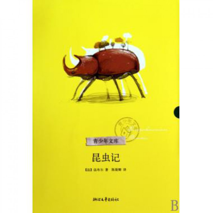 昆虫记/青少年文库