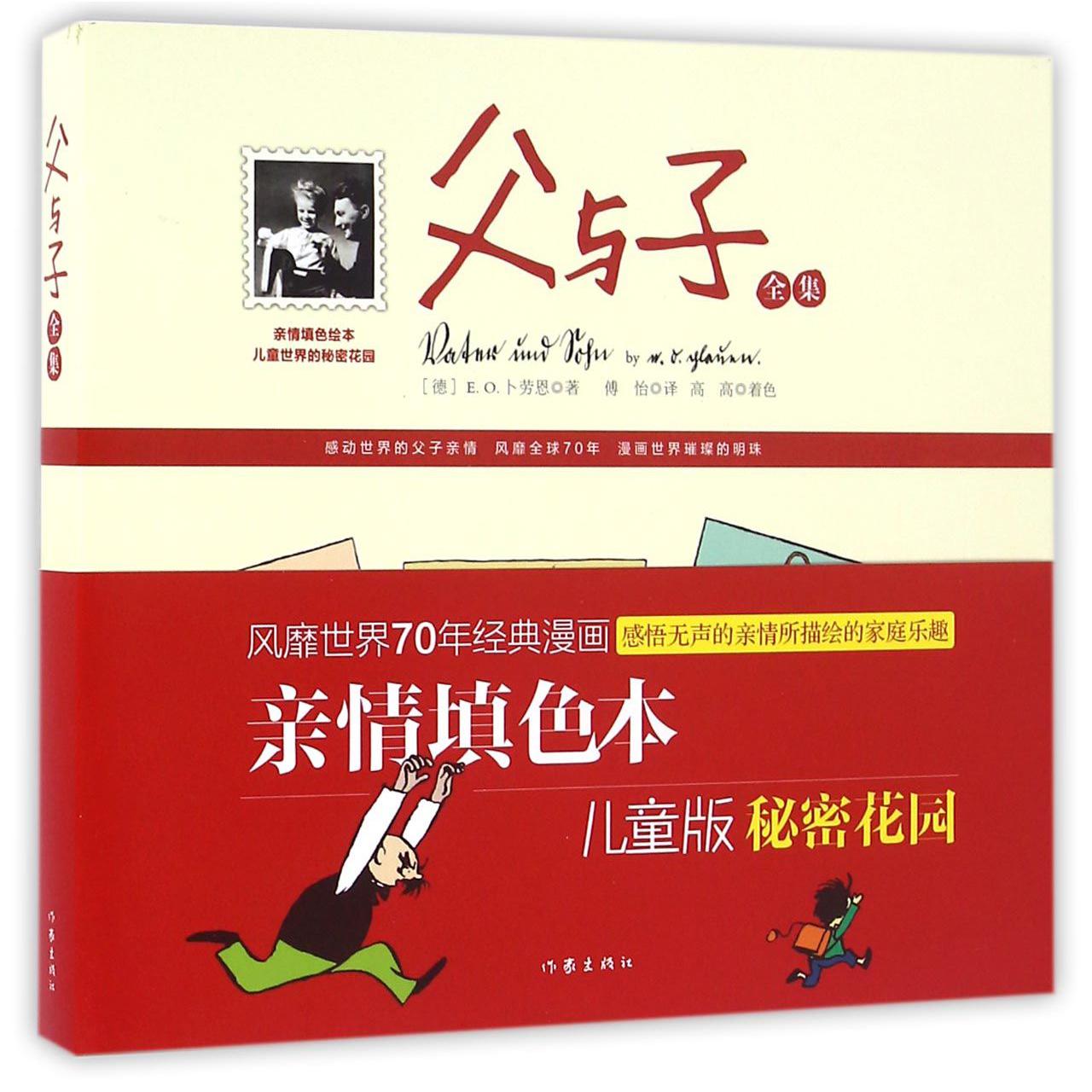父与子全集