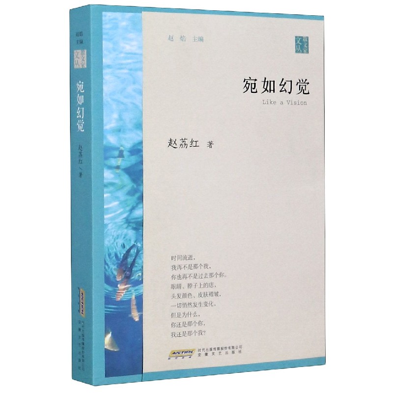 宛如幻觉/散文家文丛