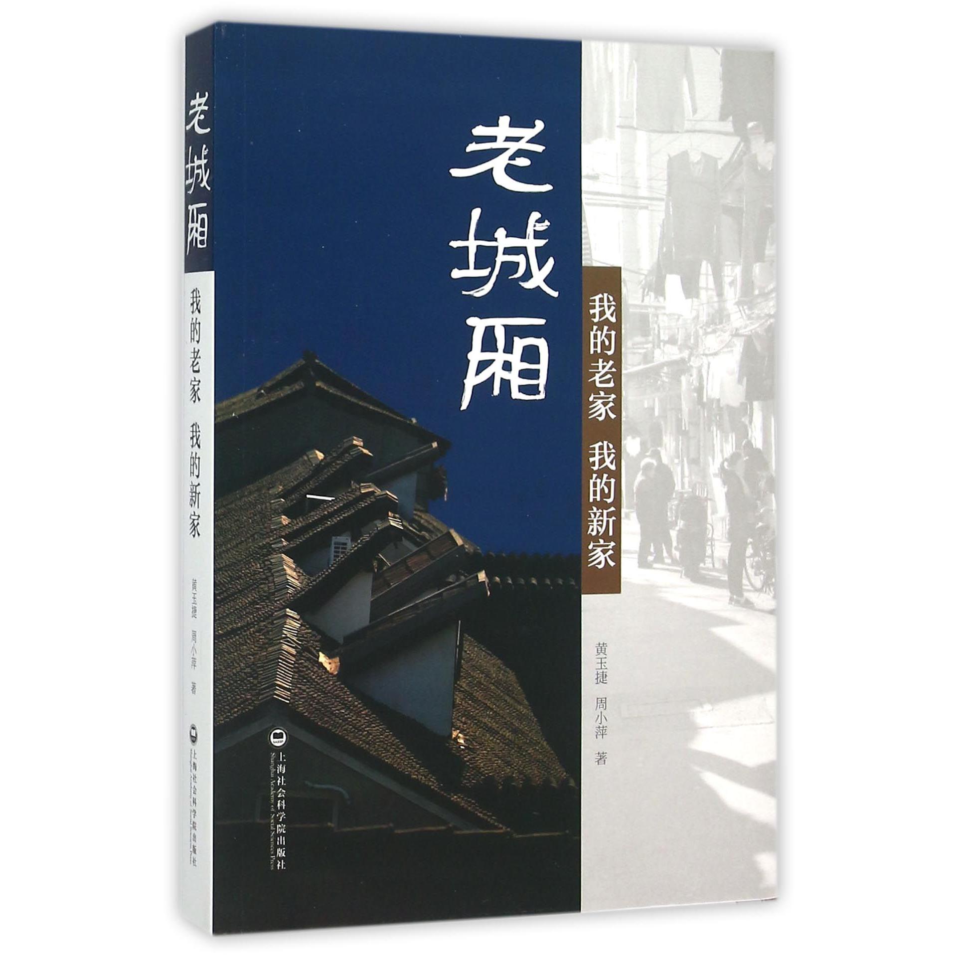老城厢(我的老家我的新家)