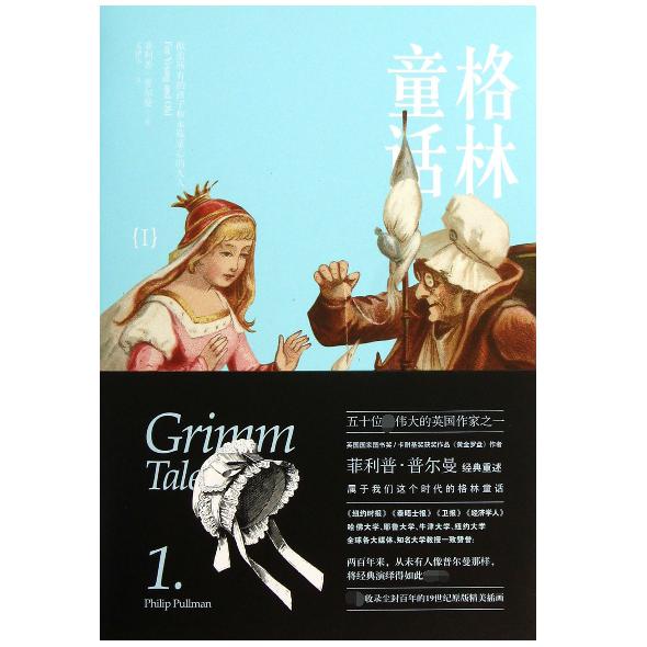 格林童话(Ⅰ)