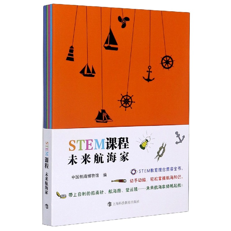 STEM课程（未来航海家共5册）