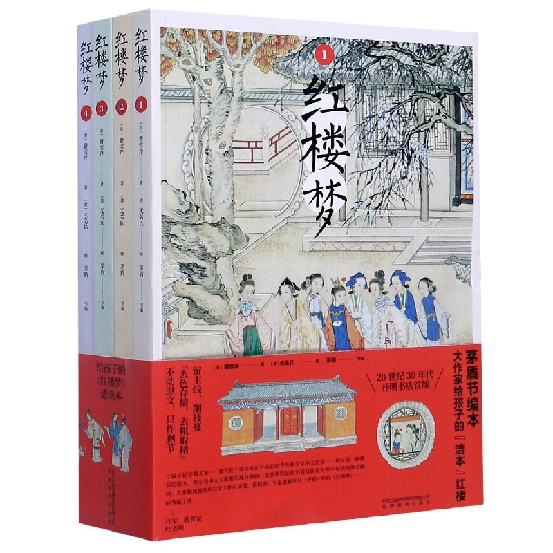 红楼梦(共4册)