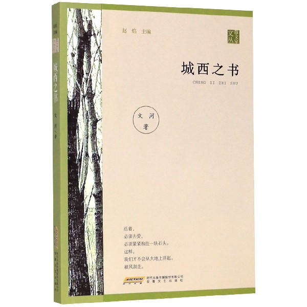 城西之书/散文家文丛