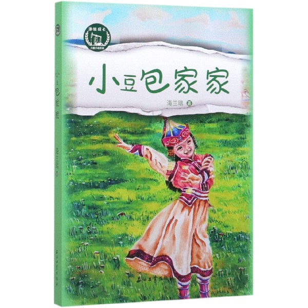 小豆包家家/油娃成长儿童小说系列