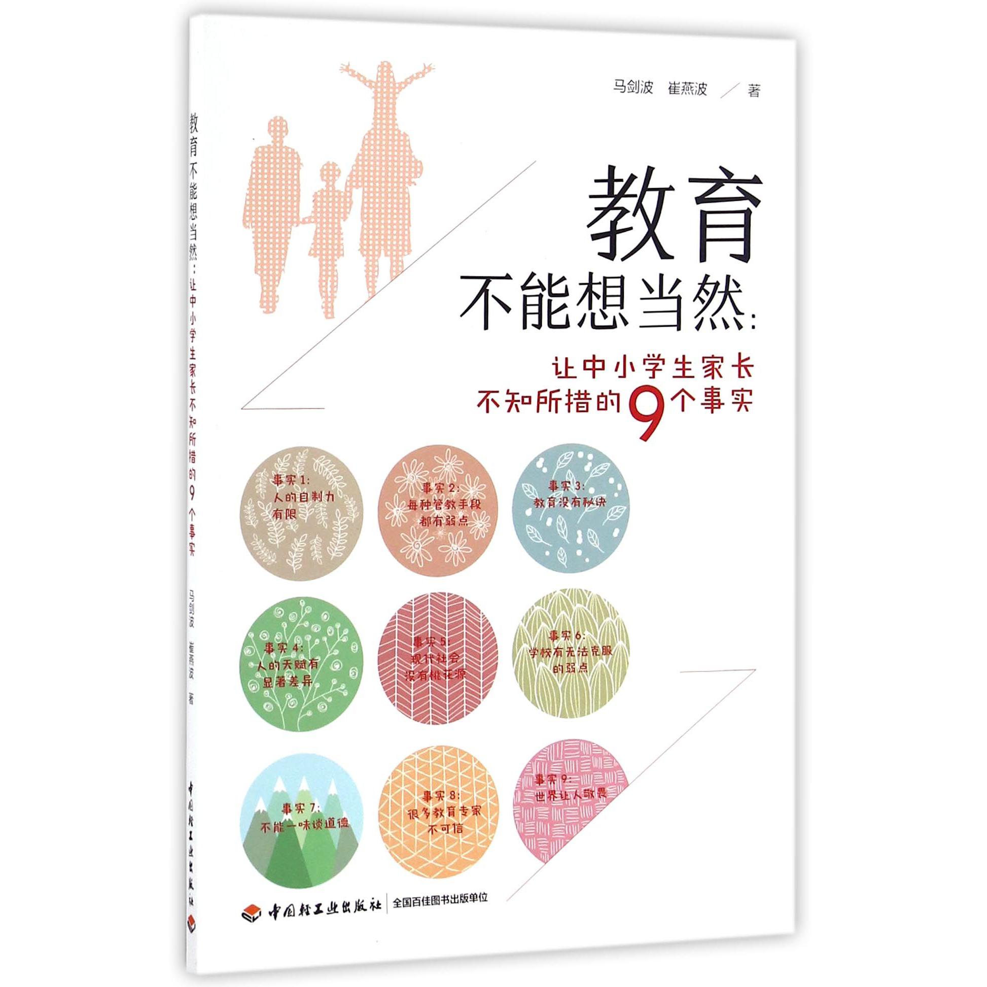 教育不能想当然--让中小学生家长不知所措的9个事实