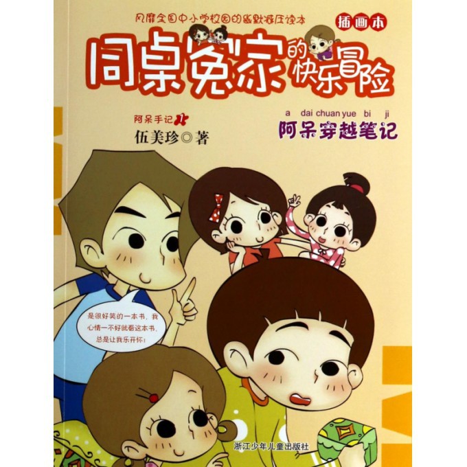 阿呆穿越笔记(插画本)/同桌冤家的快乐冒险
