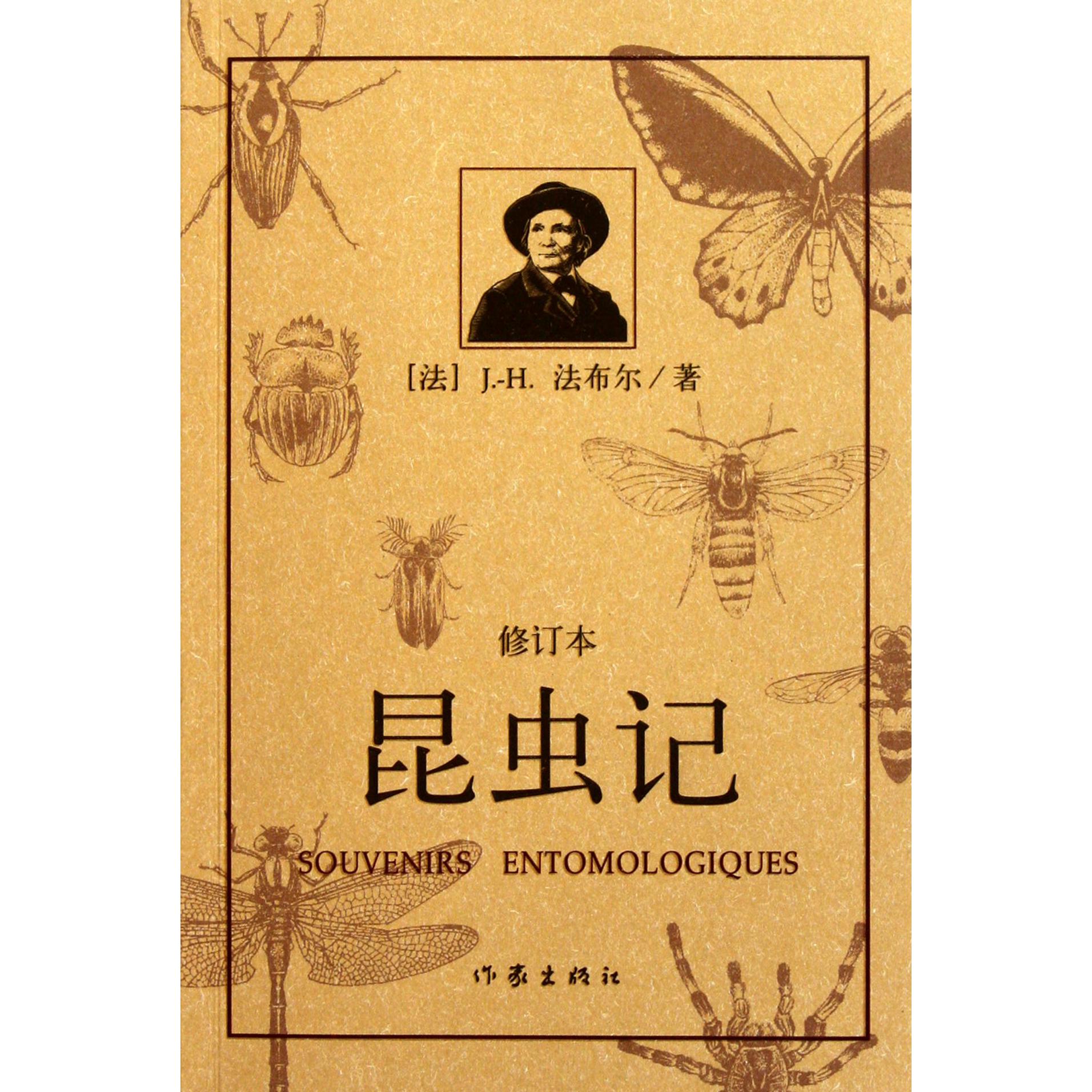 昆虫记(修订本)