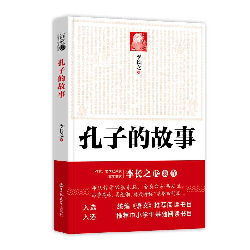 孔子的故事