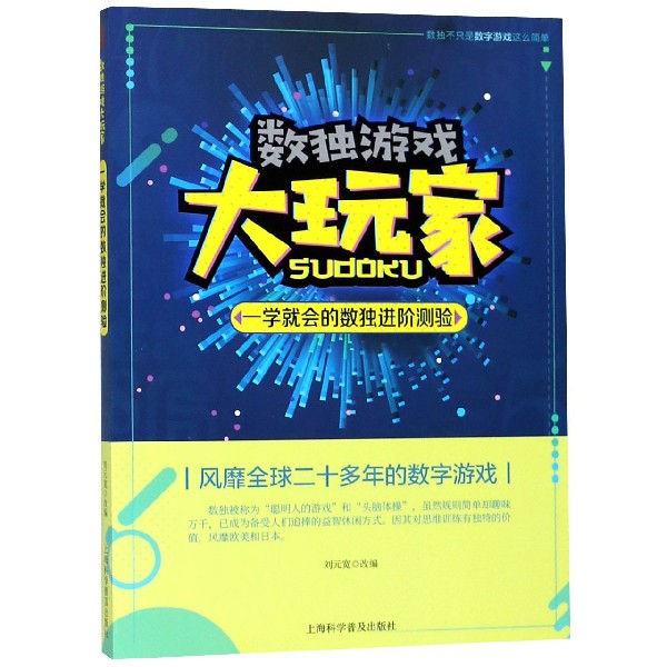 一学就会的数独进阶测验/数独游戏大玩家