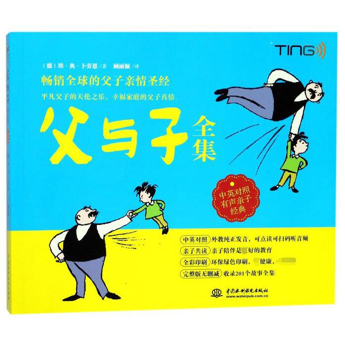 父与子全集(中英对照有声亲子经典)