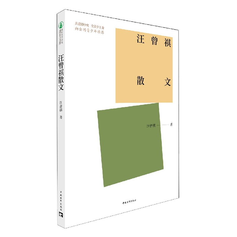 汪曾祺散文