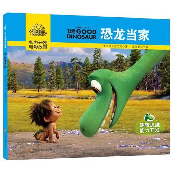 恐龙当家/迪士尼智力开发电影故事