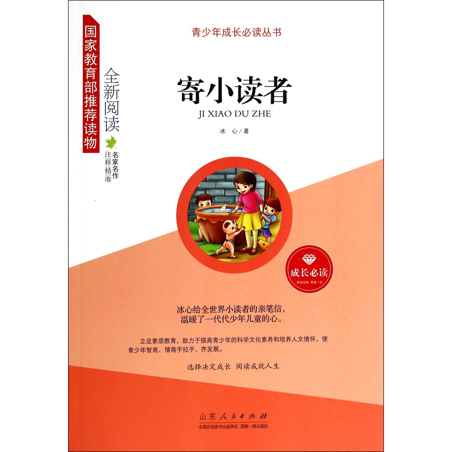寄小读者/青少年成长必读丛书