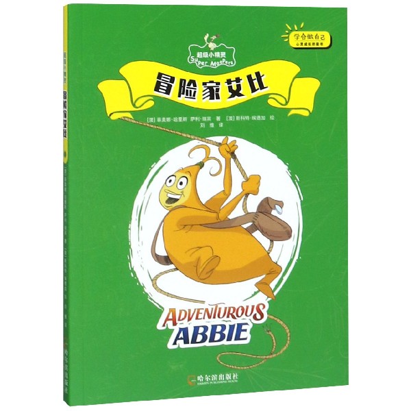 冒险家艾比/超级小精灵