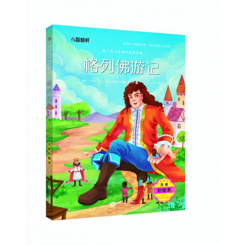 格列佛游记