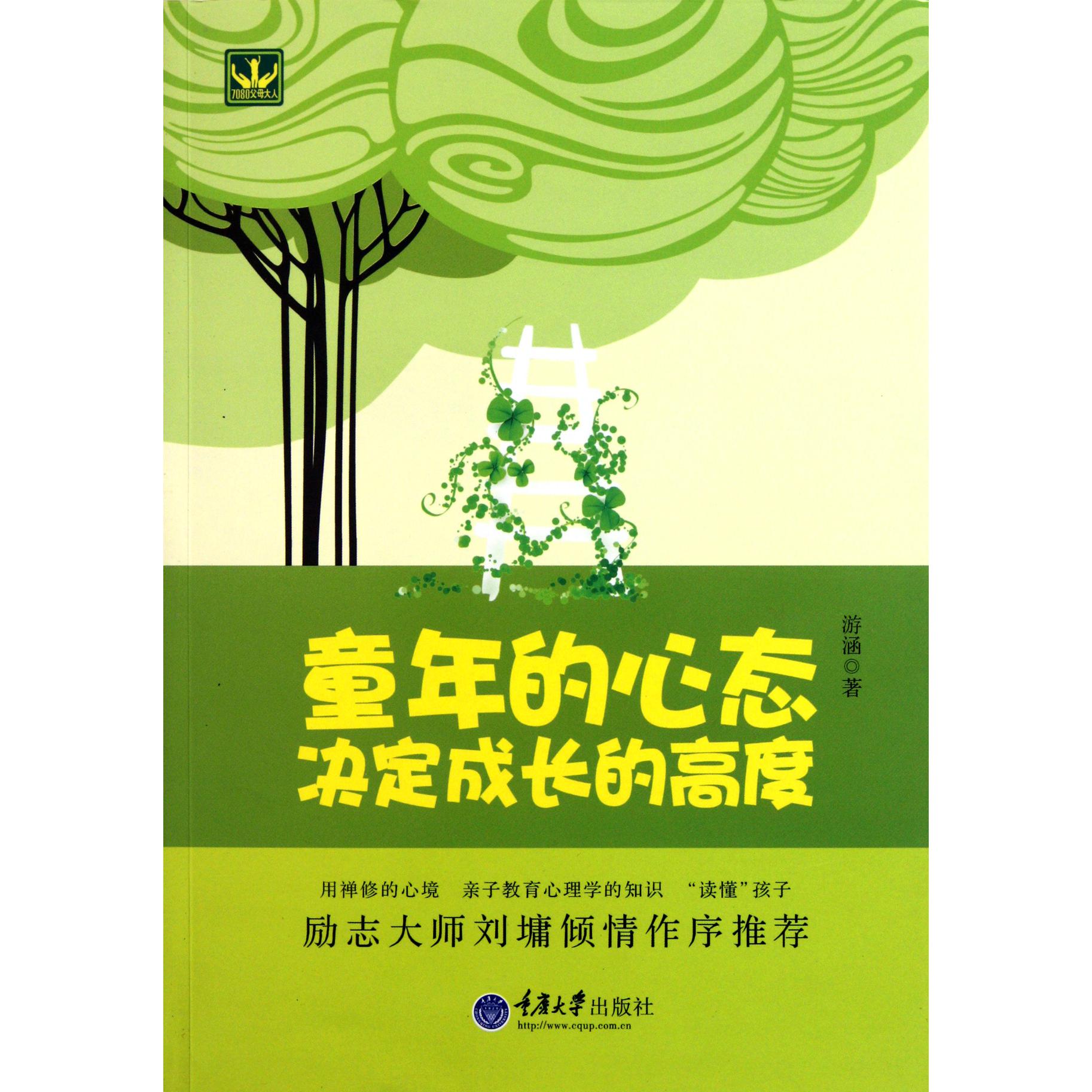 童年的心态决定成长的高度