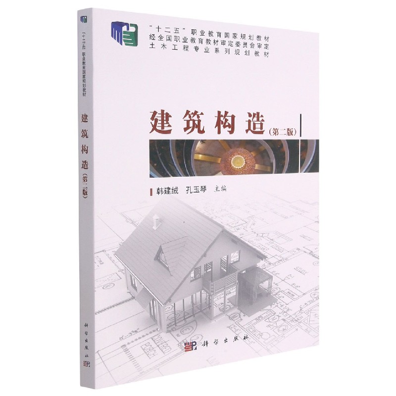 建筑构造（第2版土木工程专业系列规划教材十二五职业教育国家规划教材）