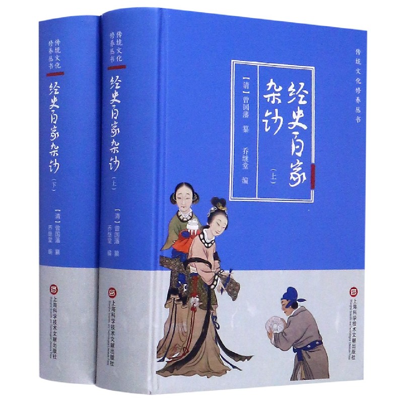 经史百家杂钞（上下）（精）/传统文化修养丛书