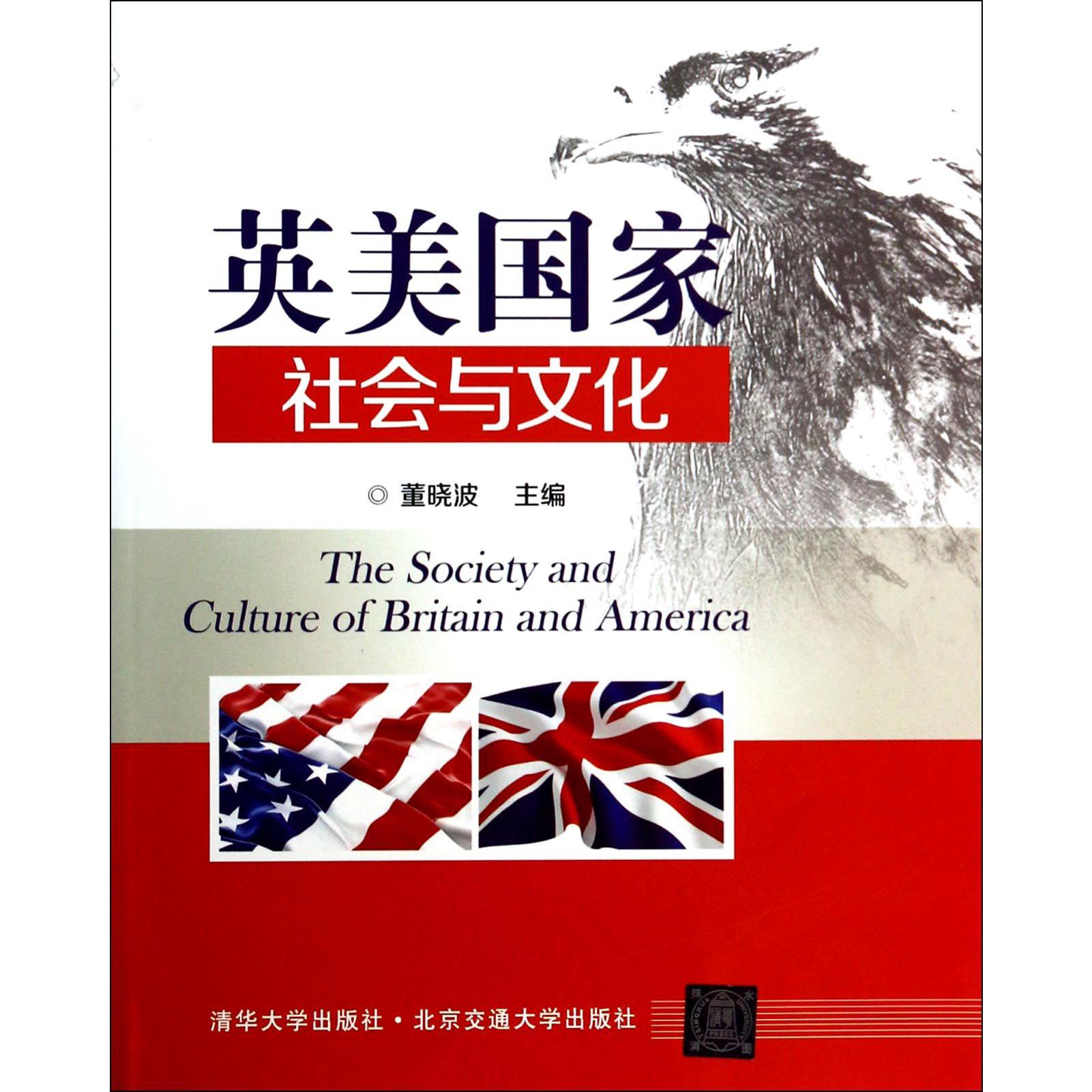 英美国家社会与文化