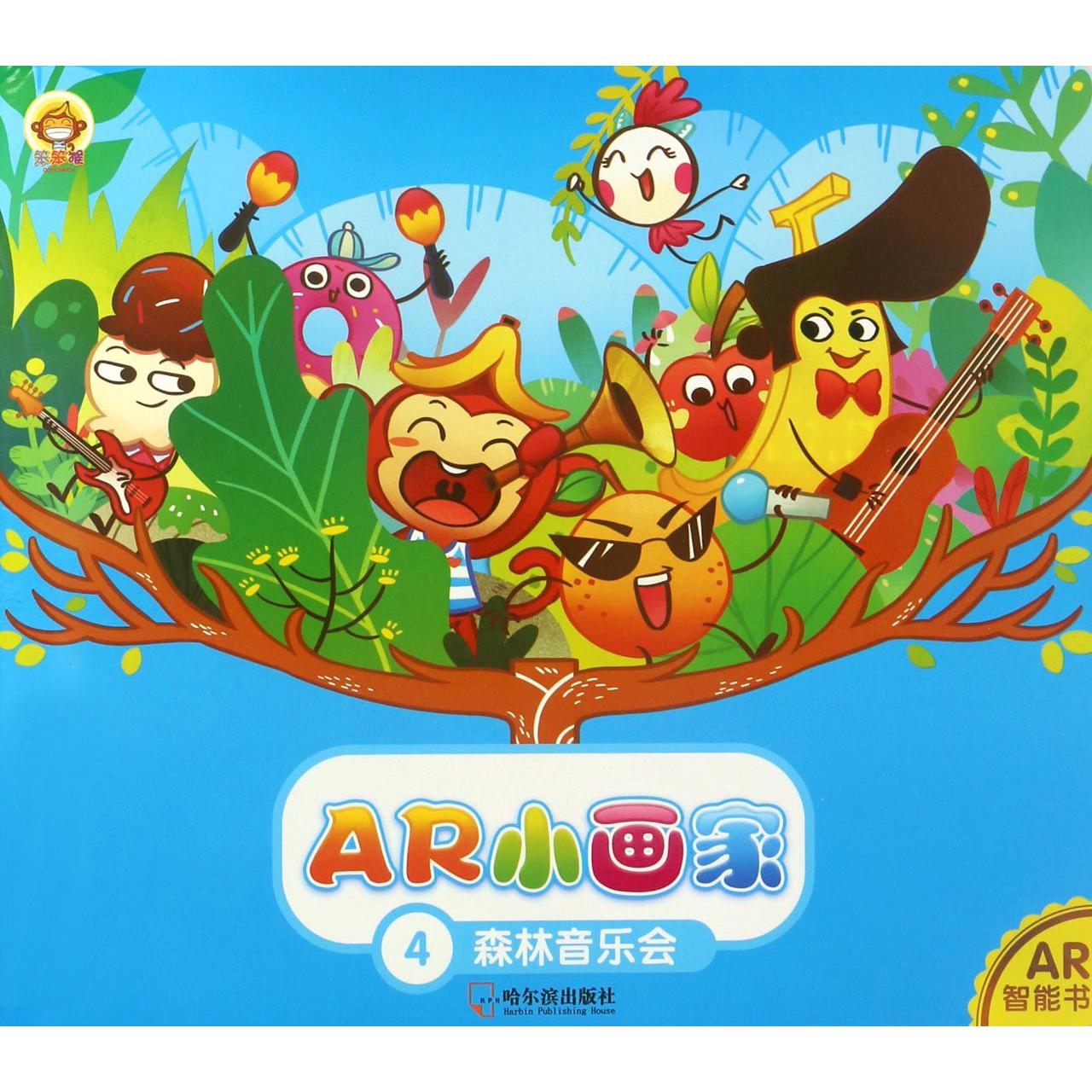 AR小画家（4森林音乐会）
