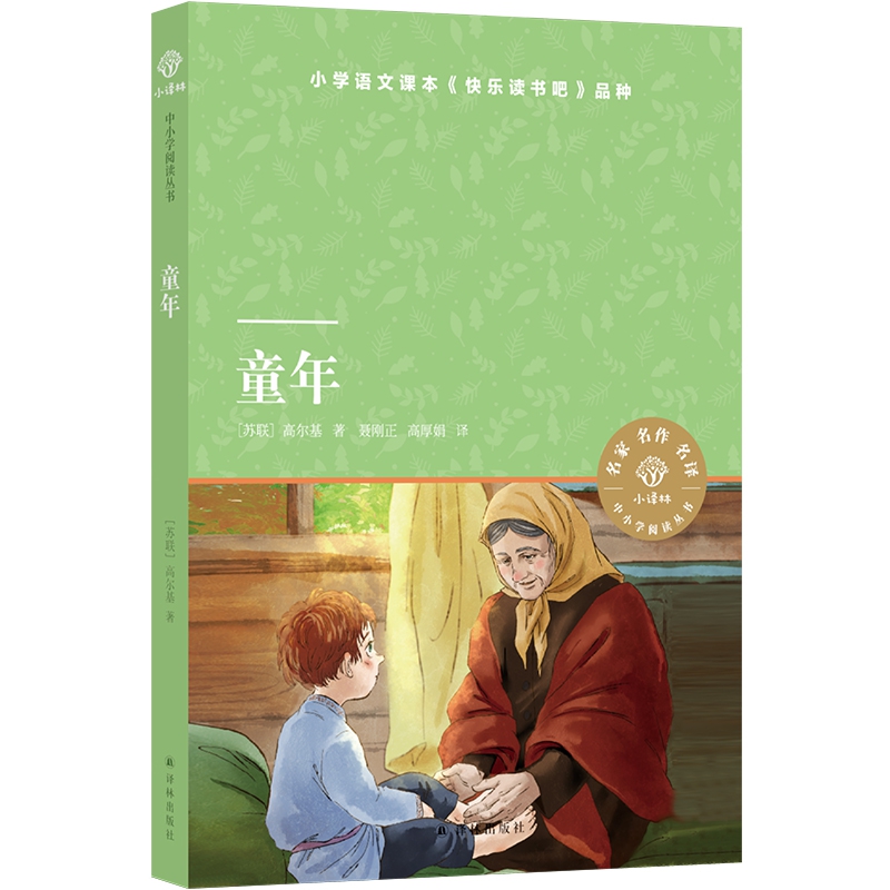 小译林中小学阅读丛书：童年