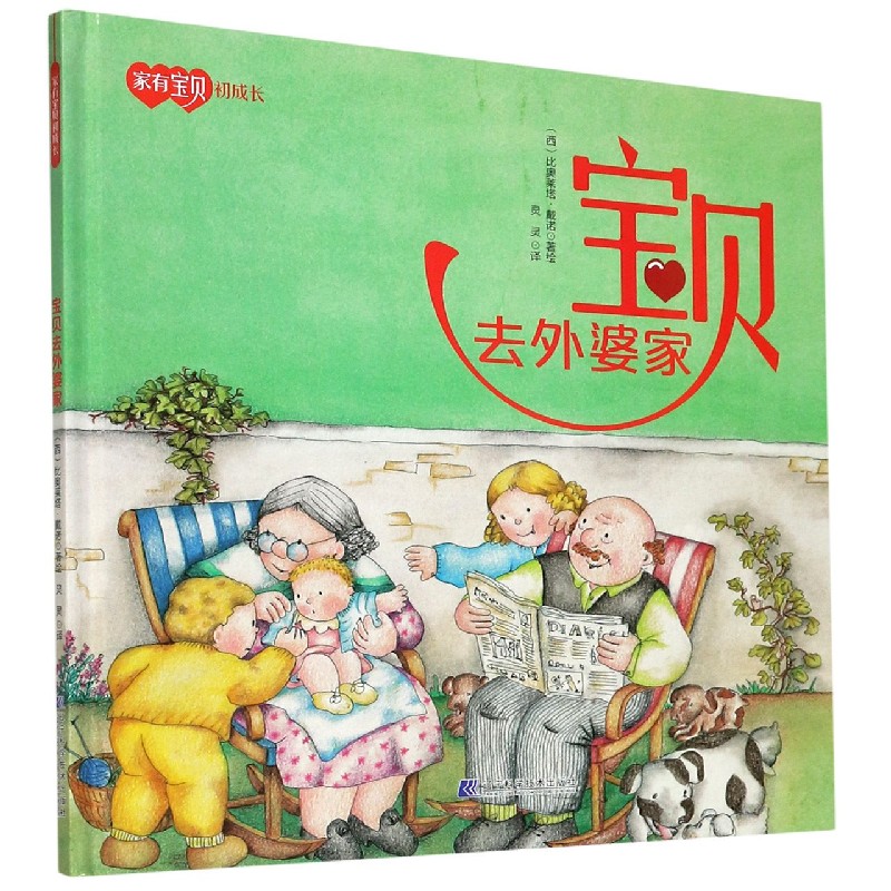 宝贝去外婆家