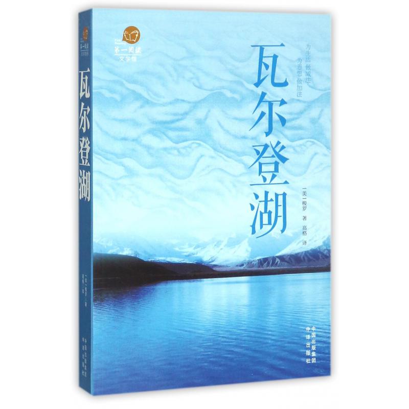 瓦尔登湖