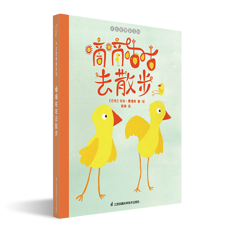 嘀嘀咕咕去散步(精)/天生思想家系列