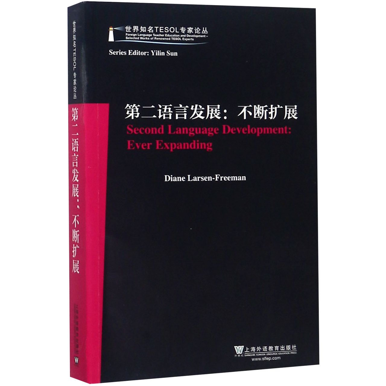 第二语言发展--不断扩展（英文版）/世界知名TESOL专家论丛