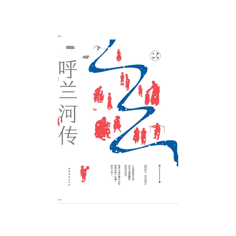 大家经典系列作品--萧红经典散文