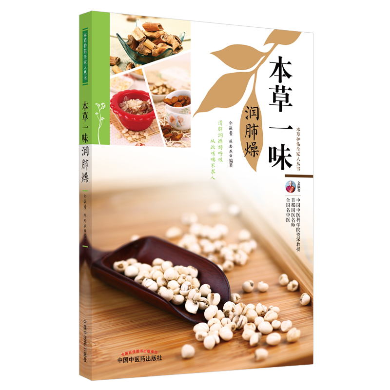 本草一味润肺燥